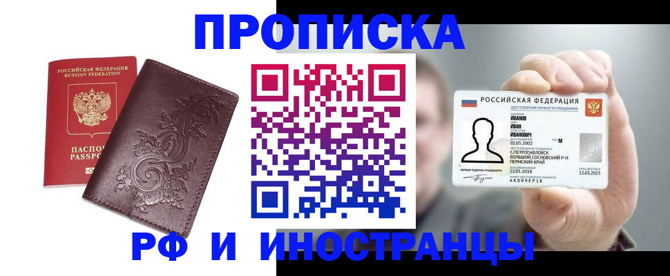 купить прописку в Козьмодемьянске